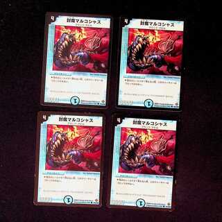 DM Sealed Demon Markoshas Common, set of 4 (iii)