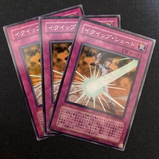 イクイップ・シュート