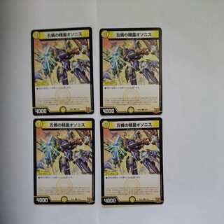 Osonis, the Spirit of the Five Pities R 4-card set