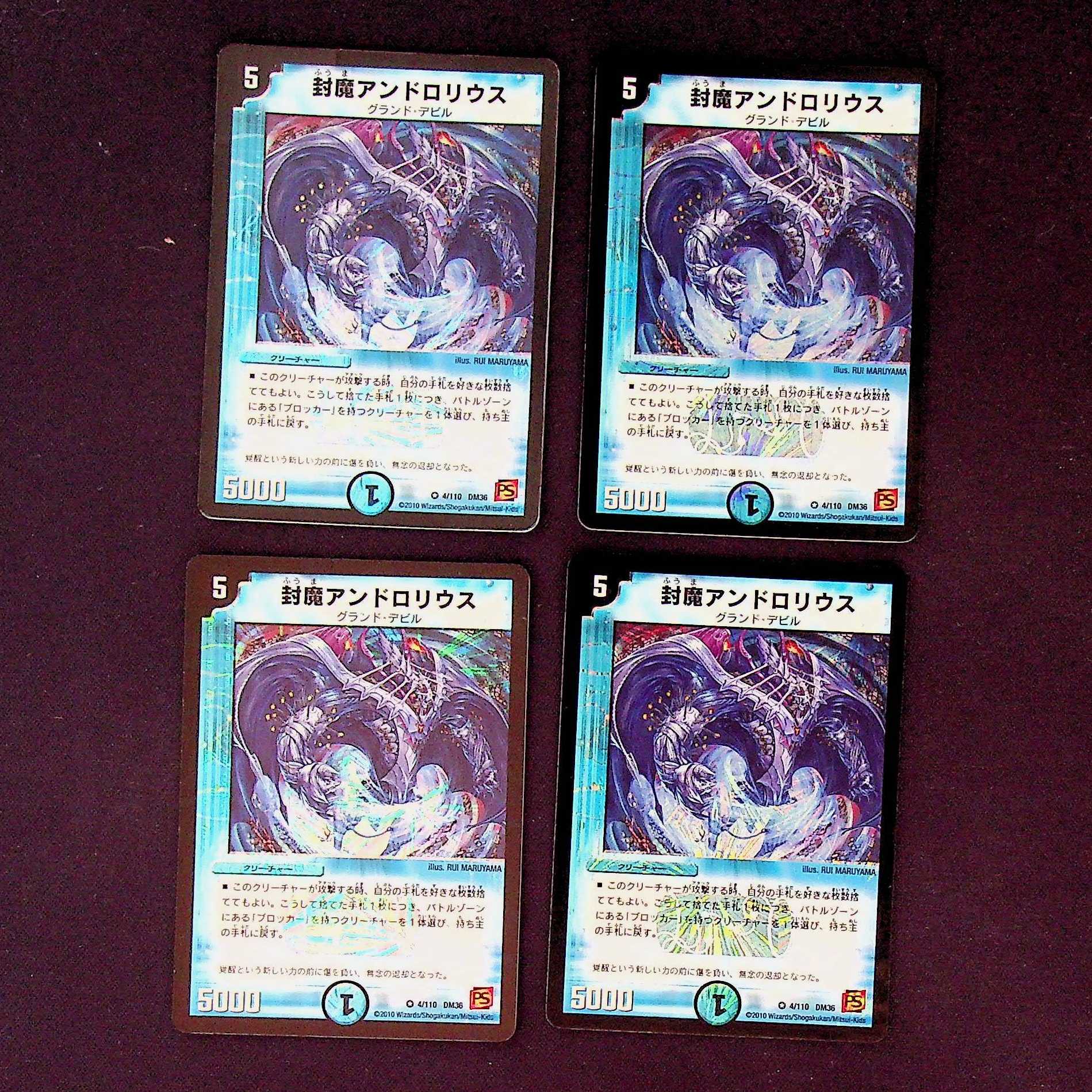 DM 封魔アンドロリウス ベリーレア 4枚セット