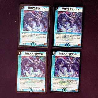 DM 封魔アンドロリウス ベリーレア 4枚セット