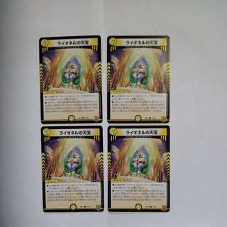 Lionel's Heavenly Treasure R 4-card set