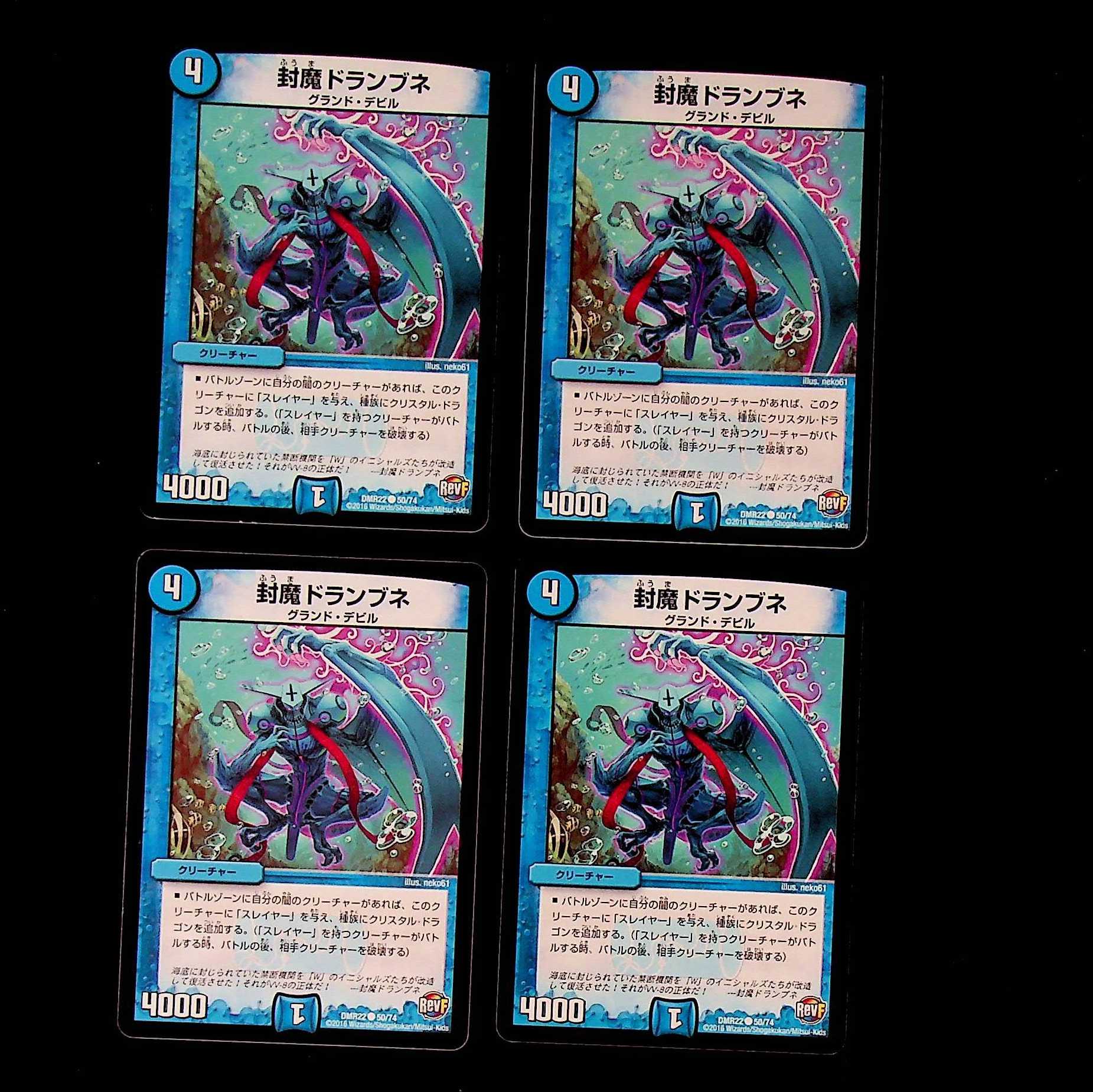 DM Sealed Drambne Common, set of 4 (iii)