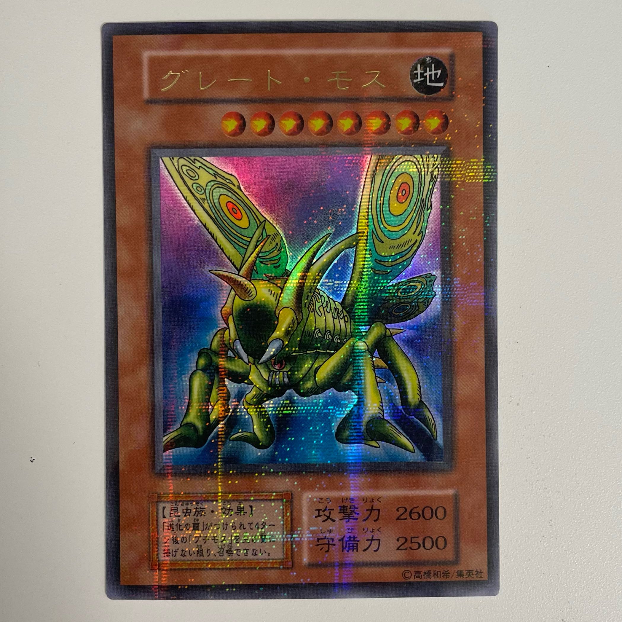 Beautiful Ulpara] Great Moth