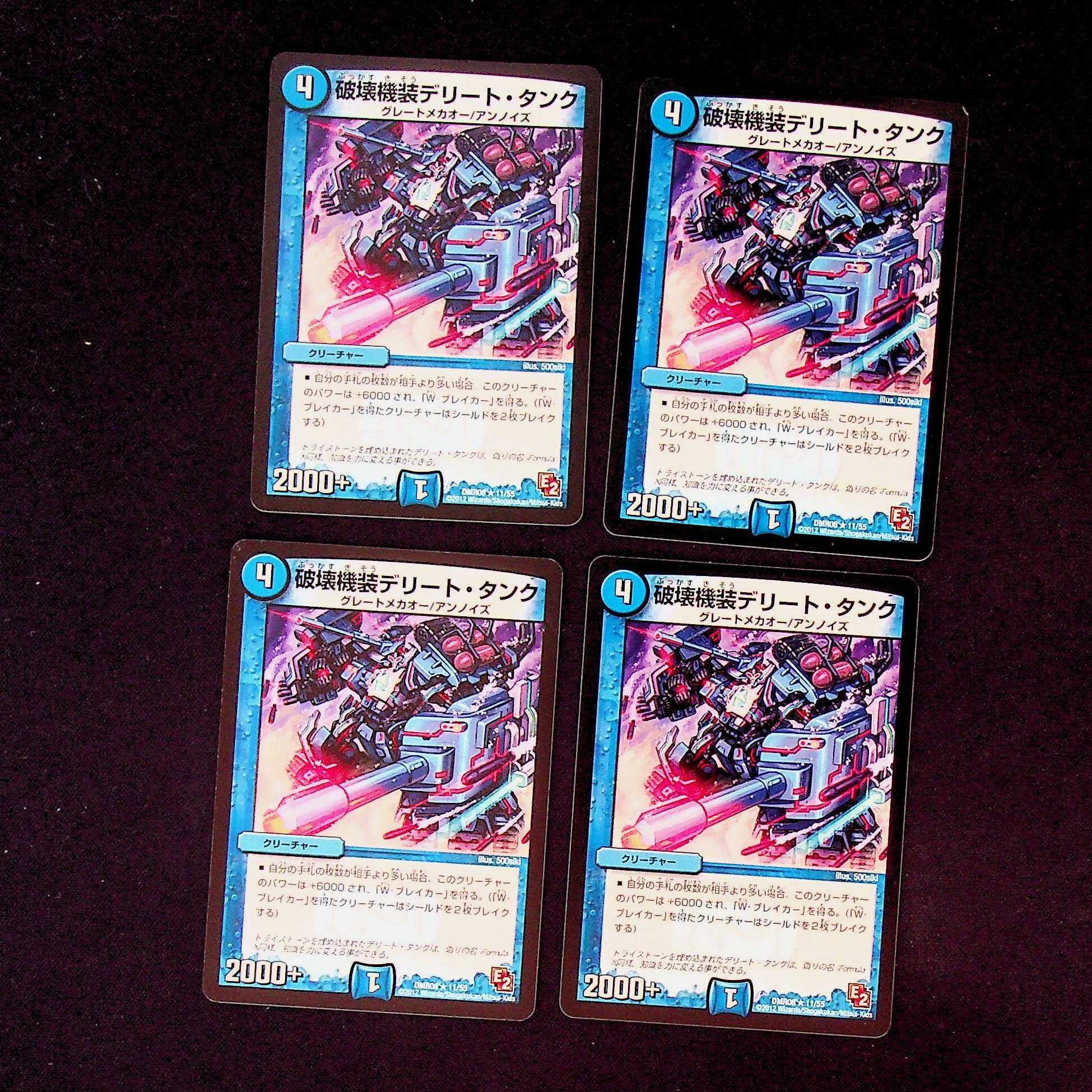 DM Destructive Machine Equipment Delite Tank, rare, set of 4 (1) 4枚