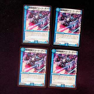 DM Destructive Machine Equipment Delite Tank, rare, set of 4 (1) 4枚