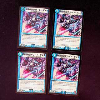 DM Destructive Machine Equipment Delight Tank, rare, set of 4 (iii) 4枚