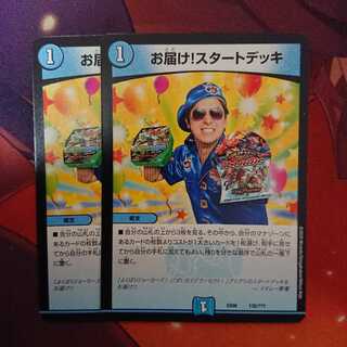 お届け！スタートデッキ