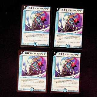DM 封魔ラセツ・コロンゾン アンコモン 4枚セット②