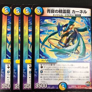 青寂の精霊龍カーネル