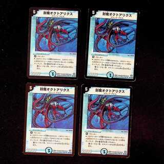 DM Sealed Octoalix Uncommon, set of 4 (2)