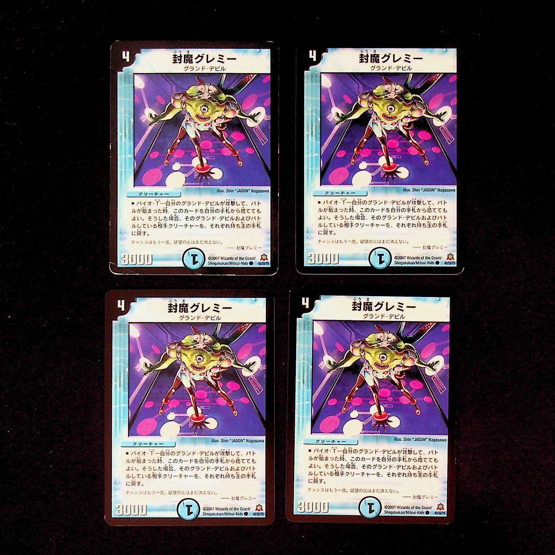 DM Sealed Demon Gremmies Common, set of 4 (1)