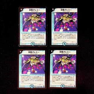 DM Sealed Demon Gremmies Common, set of 4 (1)