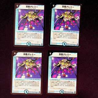 DM Sealed Demon Gremmies Common, set of 4 (2)