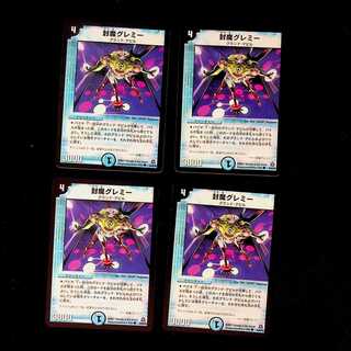 DM Sealed Demon Gremmies Common, set of 4 (iii)