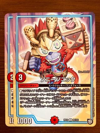 DUELMASTERS SONY SONIC 2 pieces