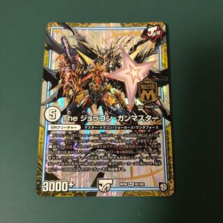 ジョラゴンガンマスター