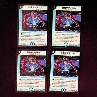 DM Sealed Demon Subnahar Common, set of 4 (1)