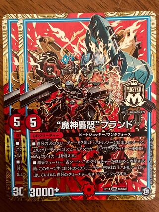 DUELMASTERS "Demon Roaring Rage" brand 2 pieces.