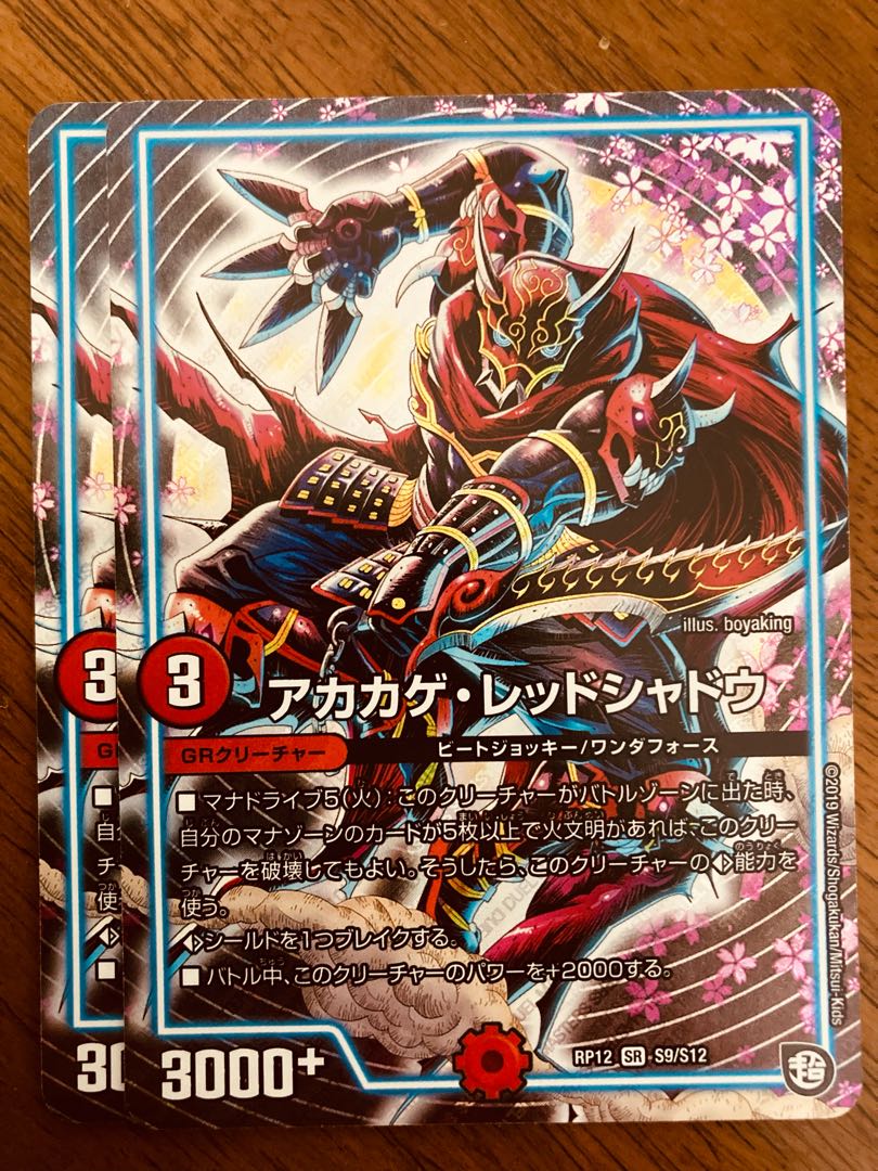DUELMASTERS Red Lizard Red Shadow 2 pieces