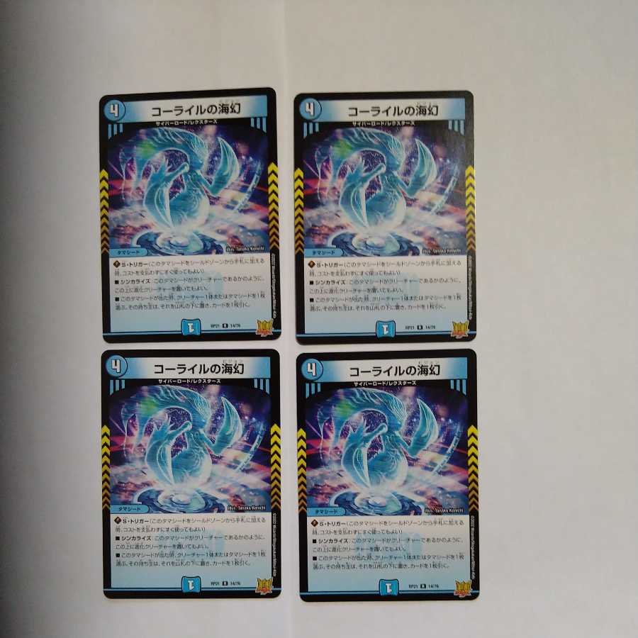 Umi phantom of Corile R Set of 4