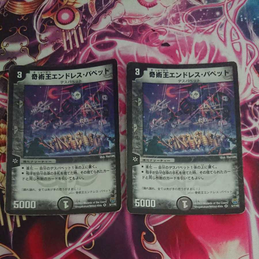 2 sheets Endless Puppets of the King of Magic