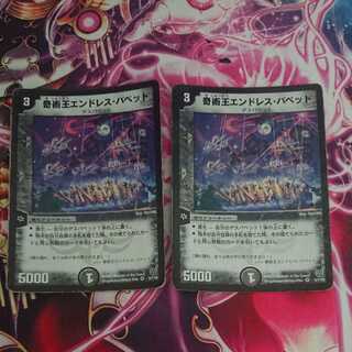 2枚 奇術王エンドレス・パペット