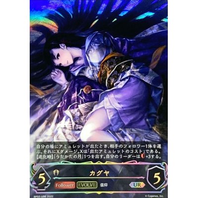 カグヤ(EVOLVE)【UR】{BP02-U06} 1枚
