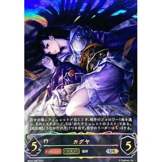 カグヤ(EVOLVE)【UR】{BP02-U06} 1枚