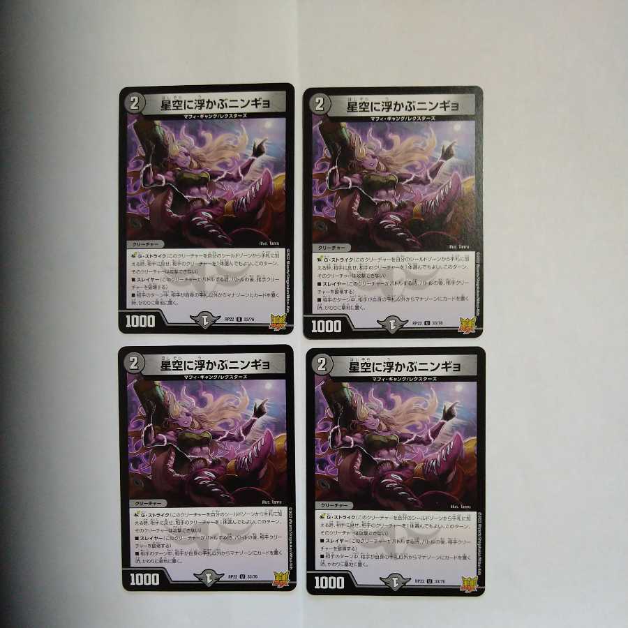 Ningyo U in the starry sky, set of 4