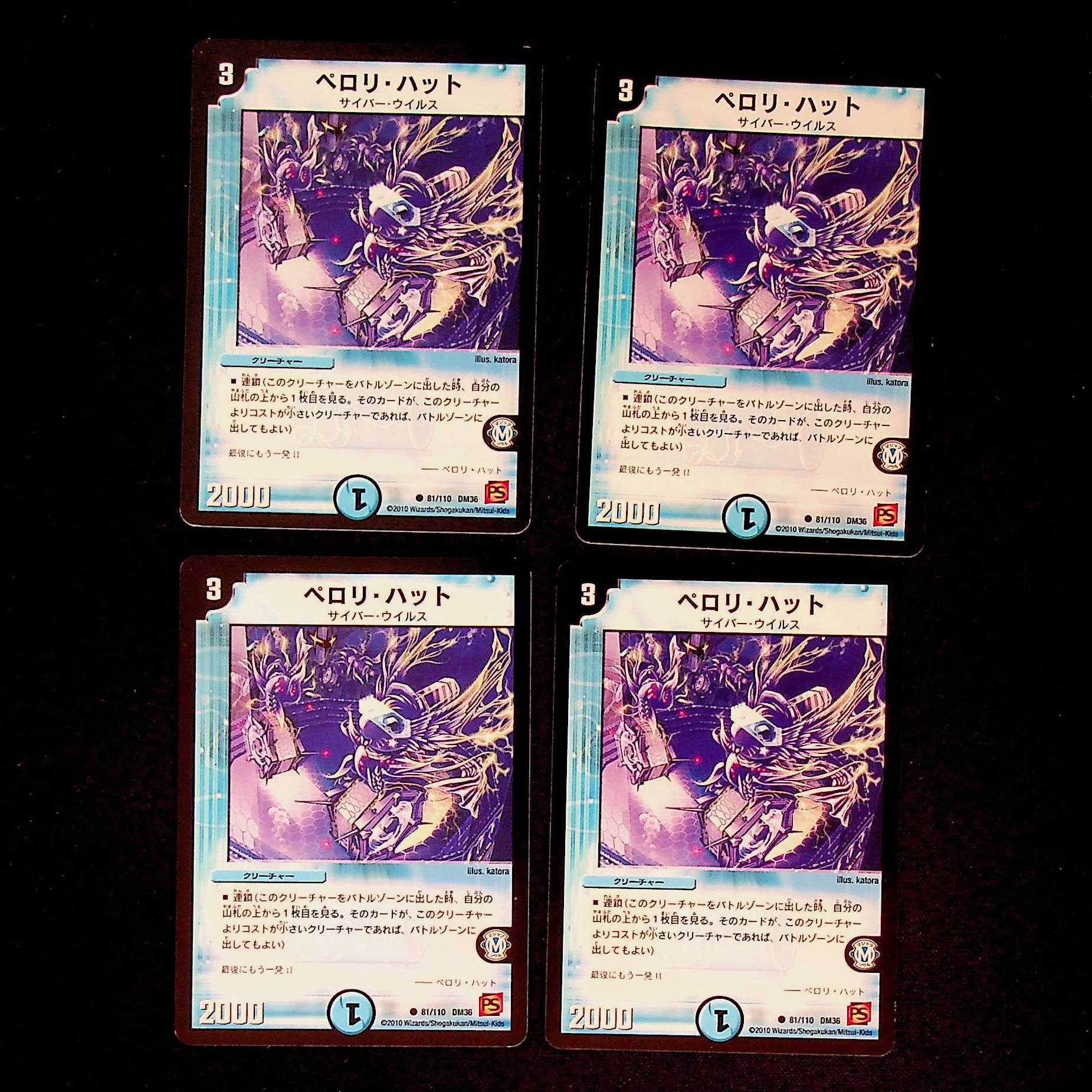 DM ペロリ・ハット コモン 4枚セット②