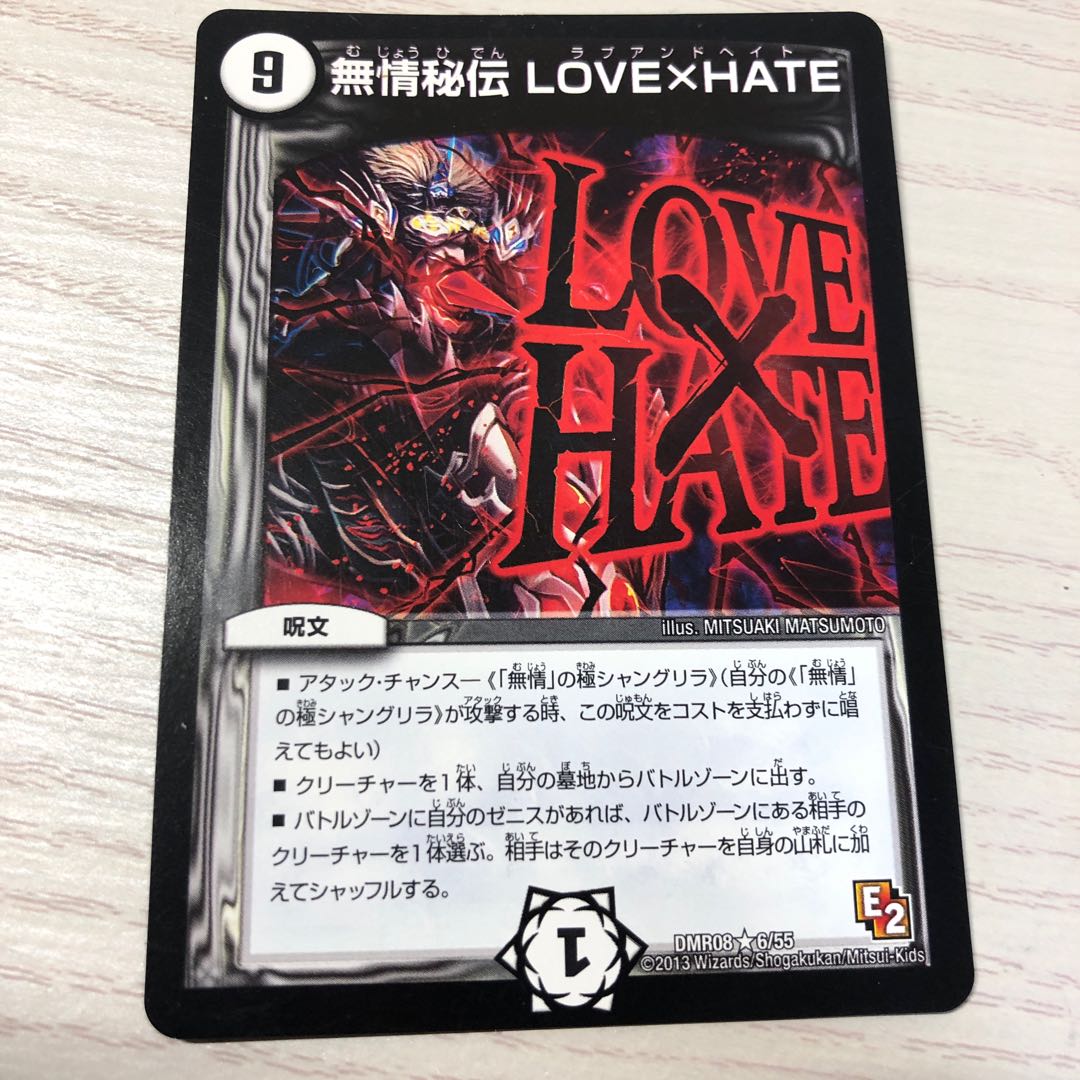 無情秘伝 LOVE HATE