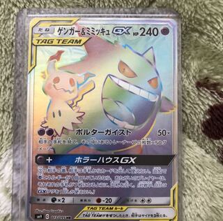 ゲンガー&ミミッキュGX HR 1枚
