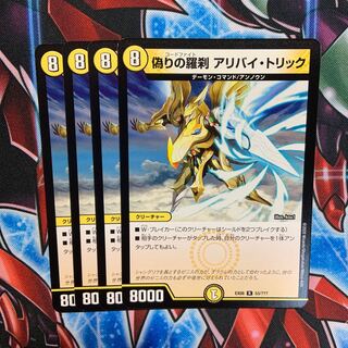 偽りの羅刹 アリバイ・トリック