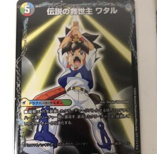 伝説の救世主 ワタル  龍神丸