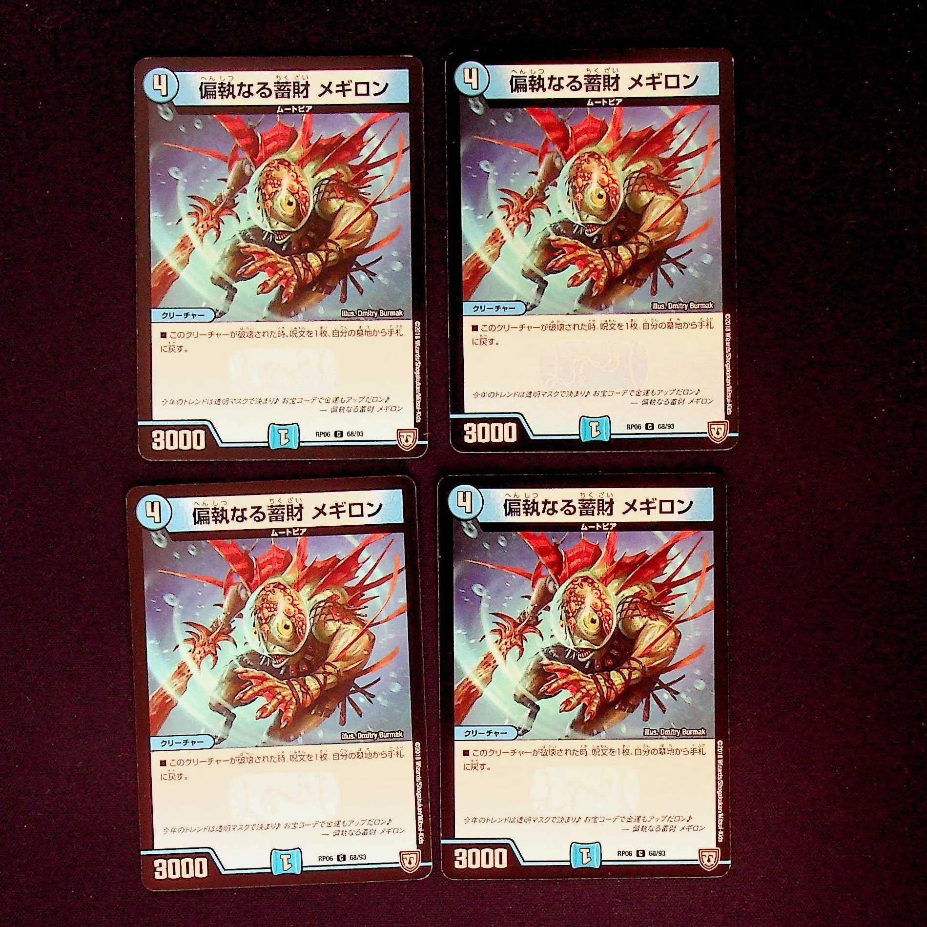 DM Monomania Naru Monomania Naru Souzou Megillon Common, set of 4 (2).