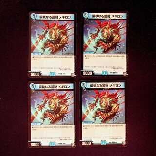 DM Monomania Naru Monomania Naru Accumulate Megillon Common, set of 4 (iii)