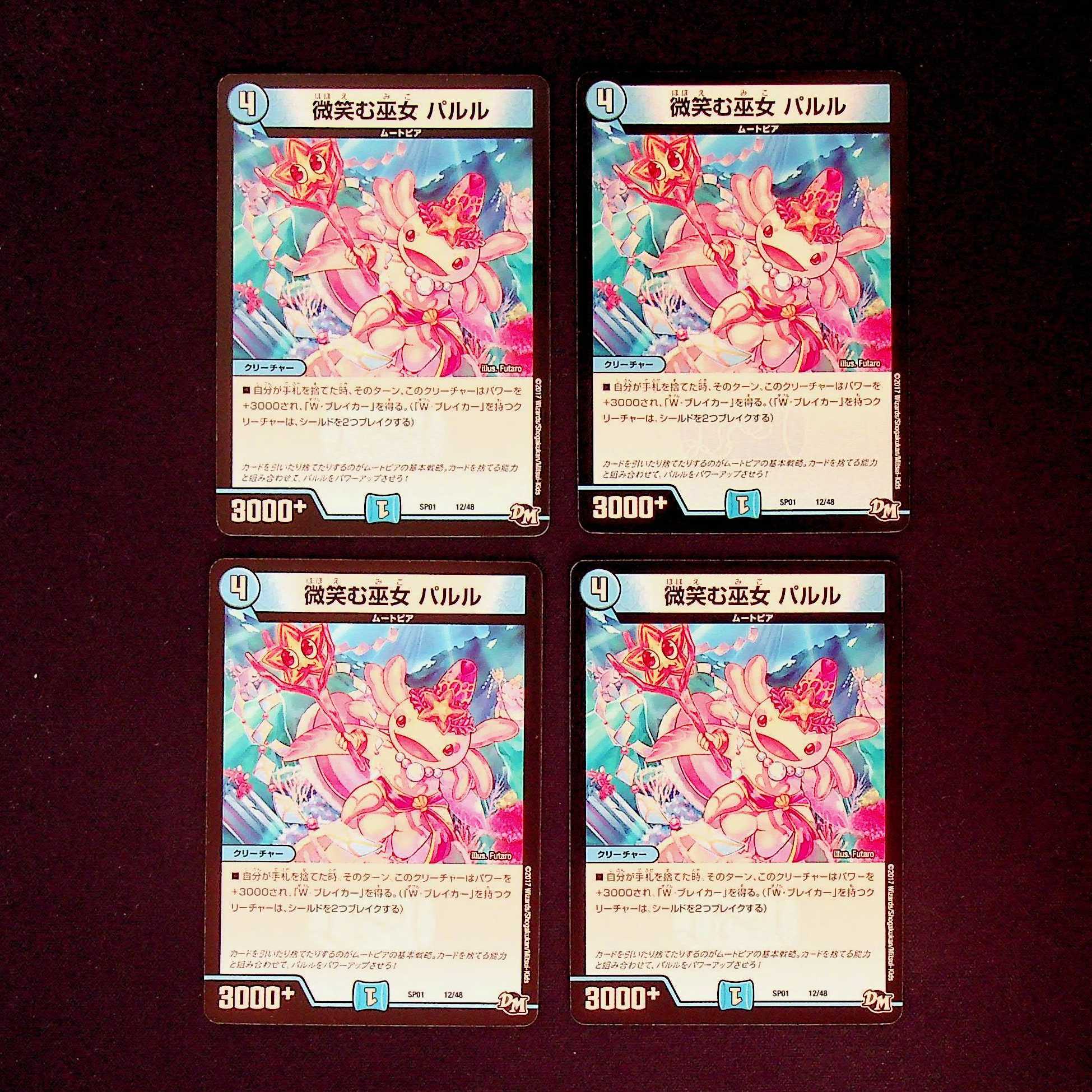 DM 微笑む巫女パルル ノーマル 4枚セット①