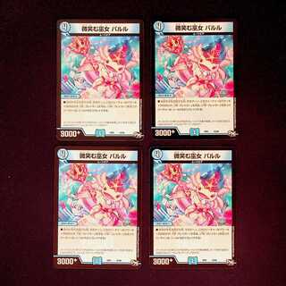 DM 微笑む巫女パルル ノーマル 4枚セット①