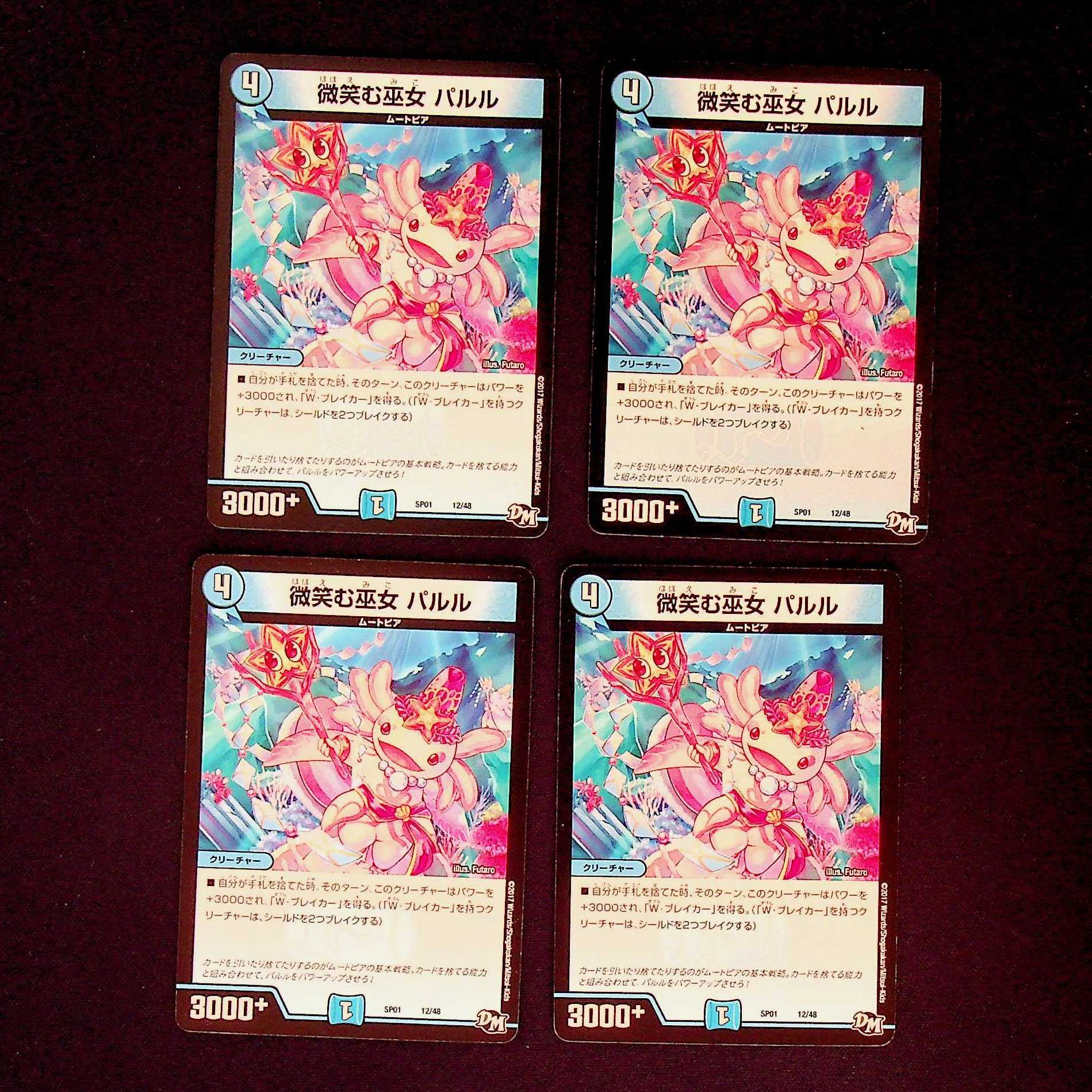 DM 微笑む巫女パルル ノーマル 4枚セット②