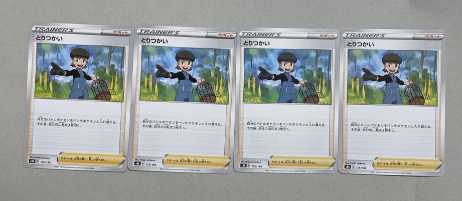 Toritsukai 4-piece set