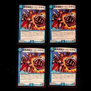 DM Runaway Machine Overskill (75/84), rare, set of 4 (2)