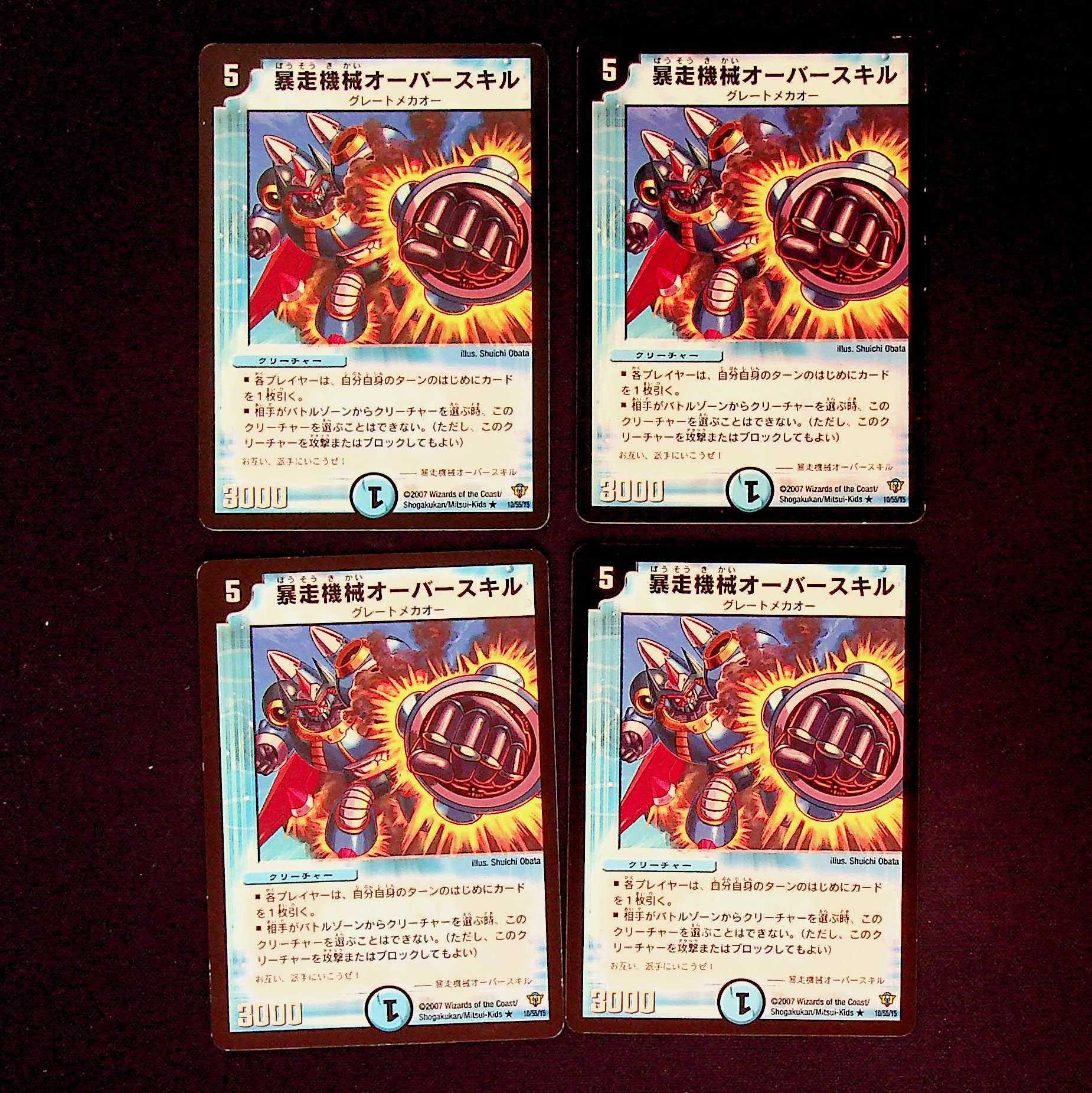 DM Runaway Machine Overskill (10/55/Y5) rare, set of 4