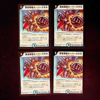 DM Runaway Machine Overskill (10/55/Y5) rare, set of 4