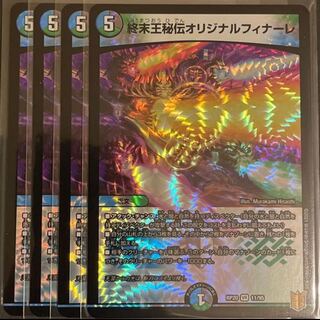 Terminus King's Secret Original Finale 4-card set