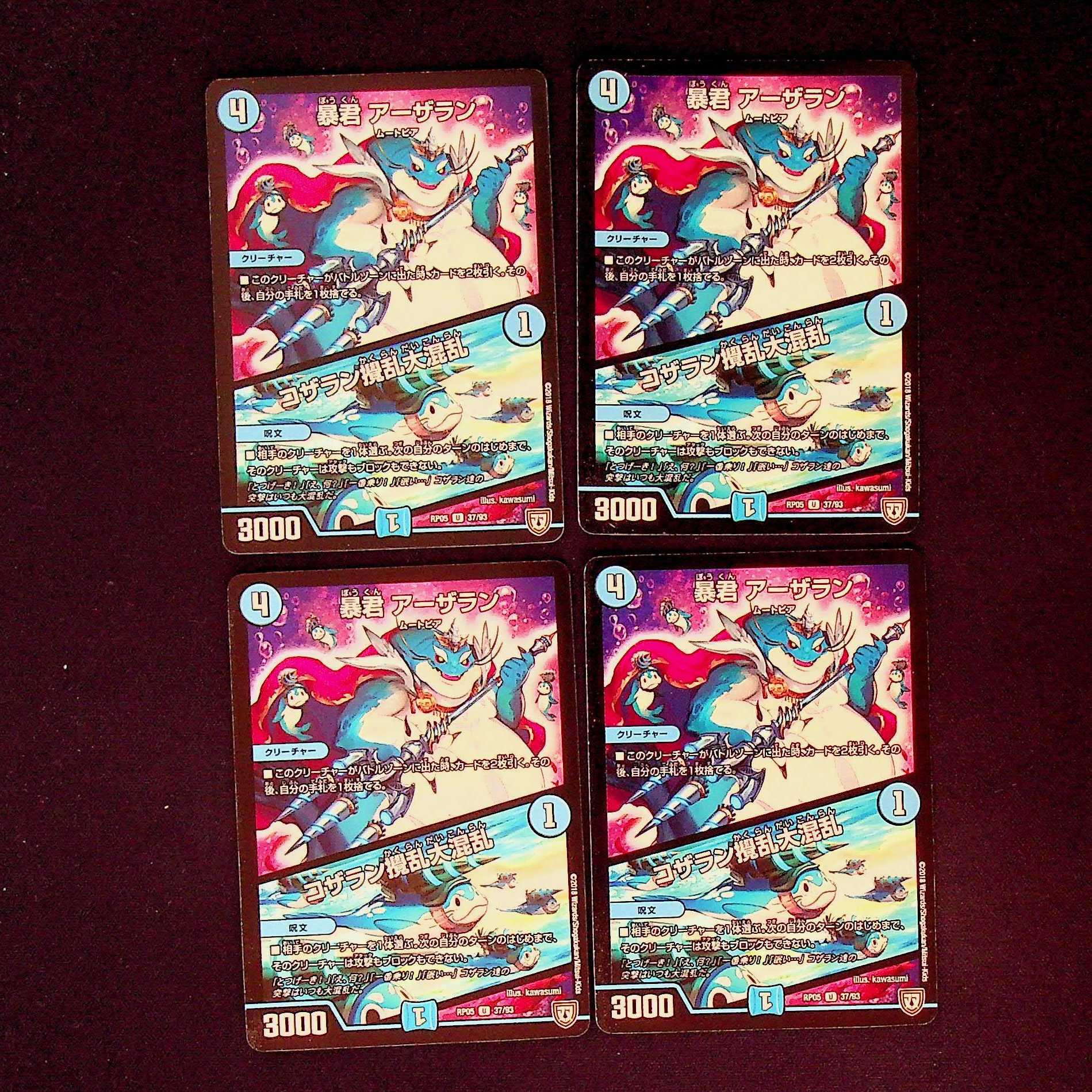 DM Tyrant Arzalan/Cozalan Disturbance Havoc Uncommon, set of 4 (1)