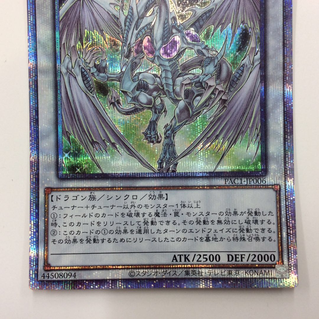 (Slight flaw) Stardust Dragon Prismatic Secret Rare