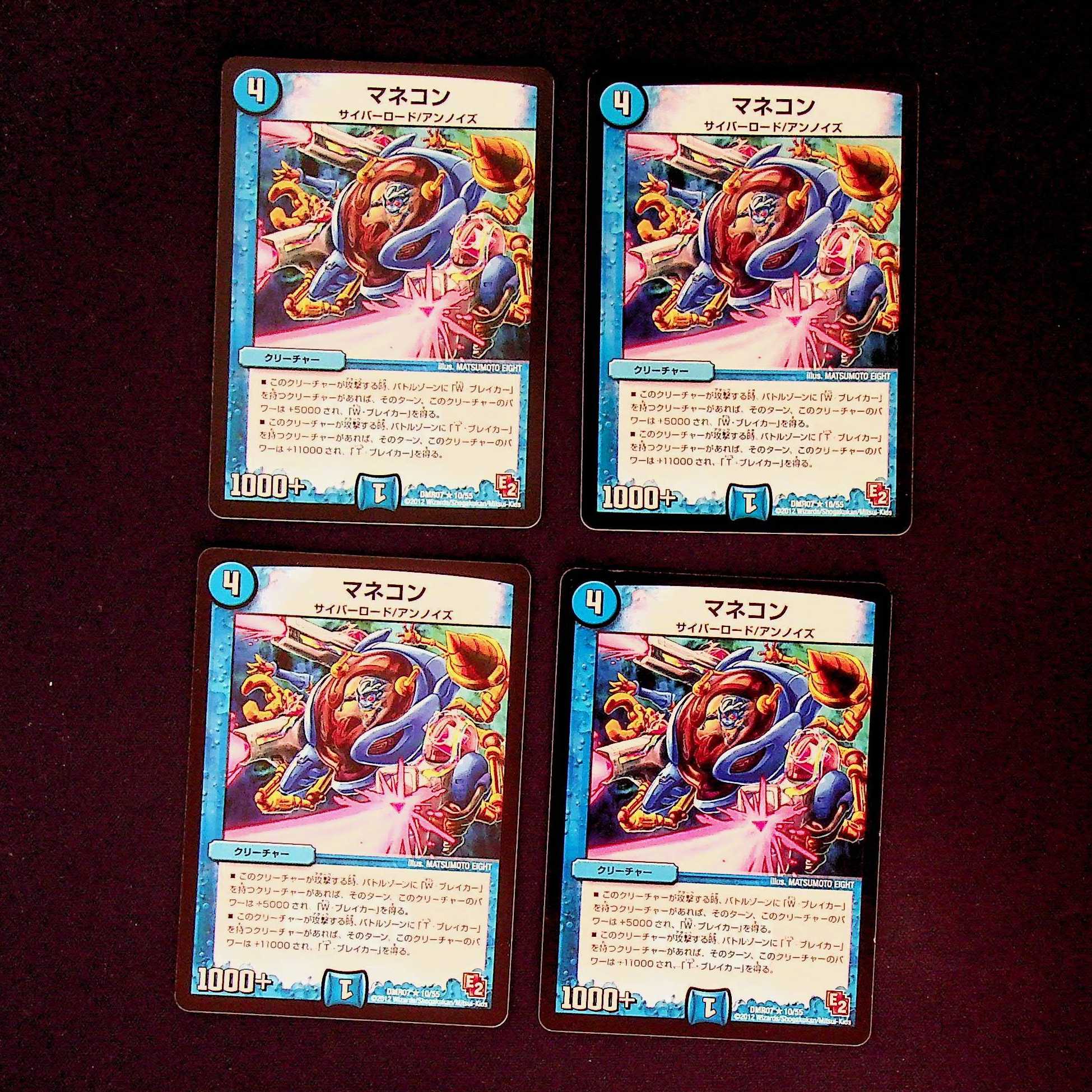 DM マネコン レア 4枚セット①