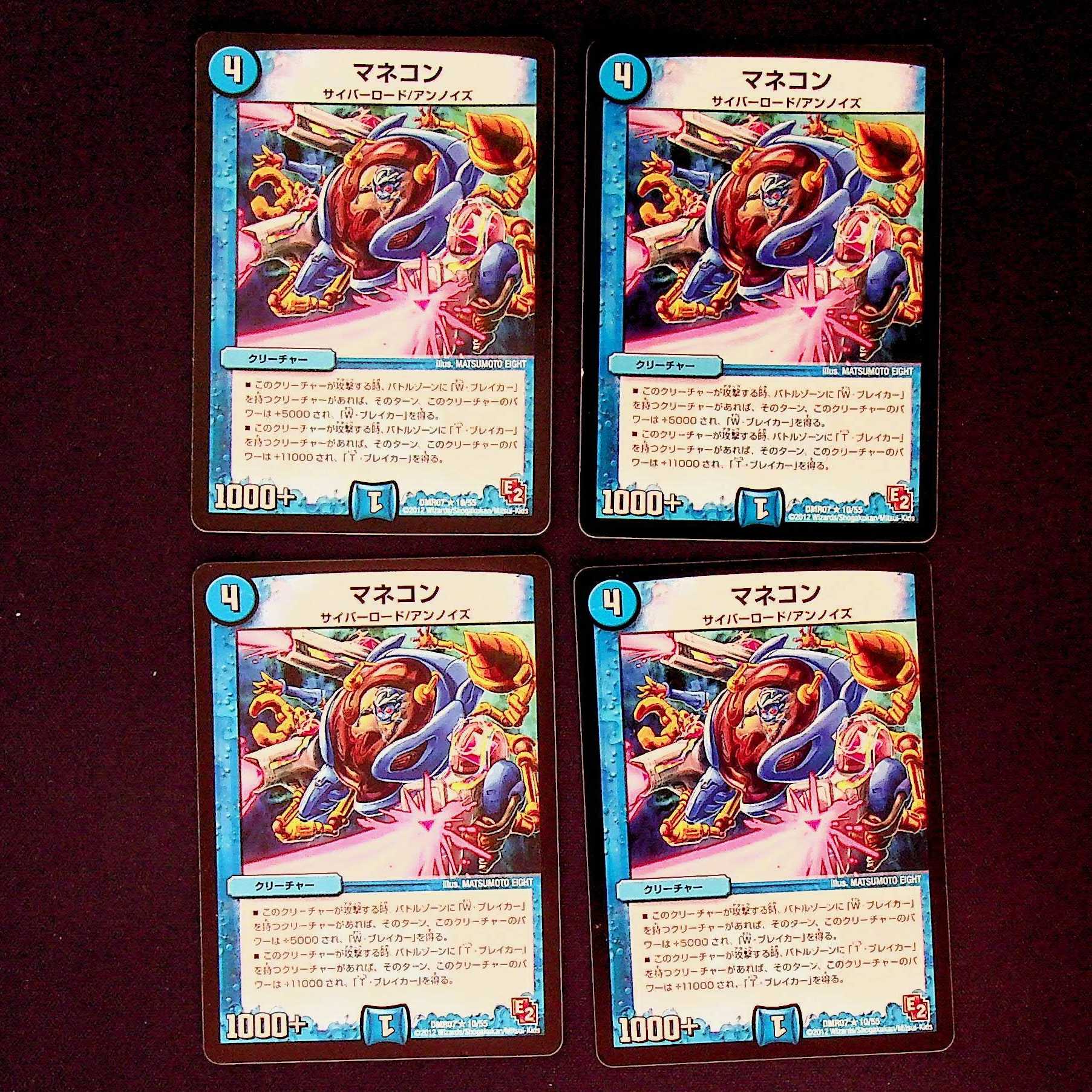 DM Manecon Rare, set of 4 (2)