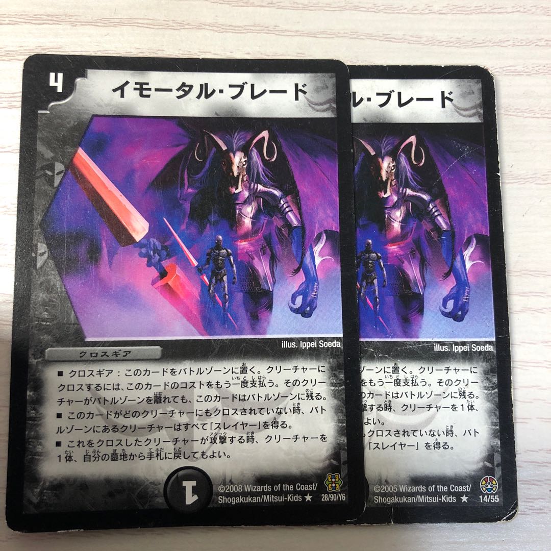 イモータル・ブレード